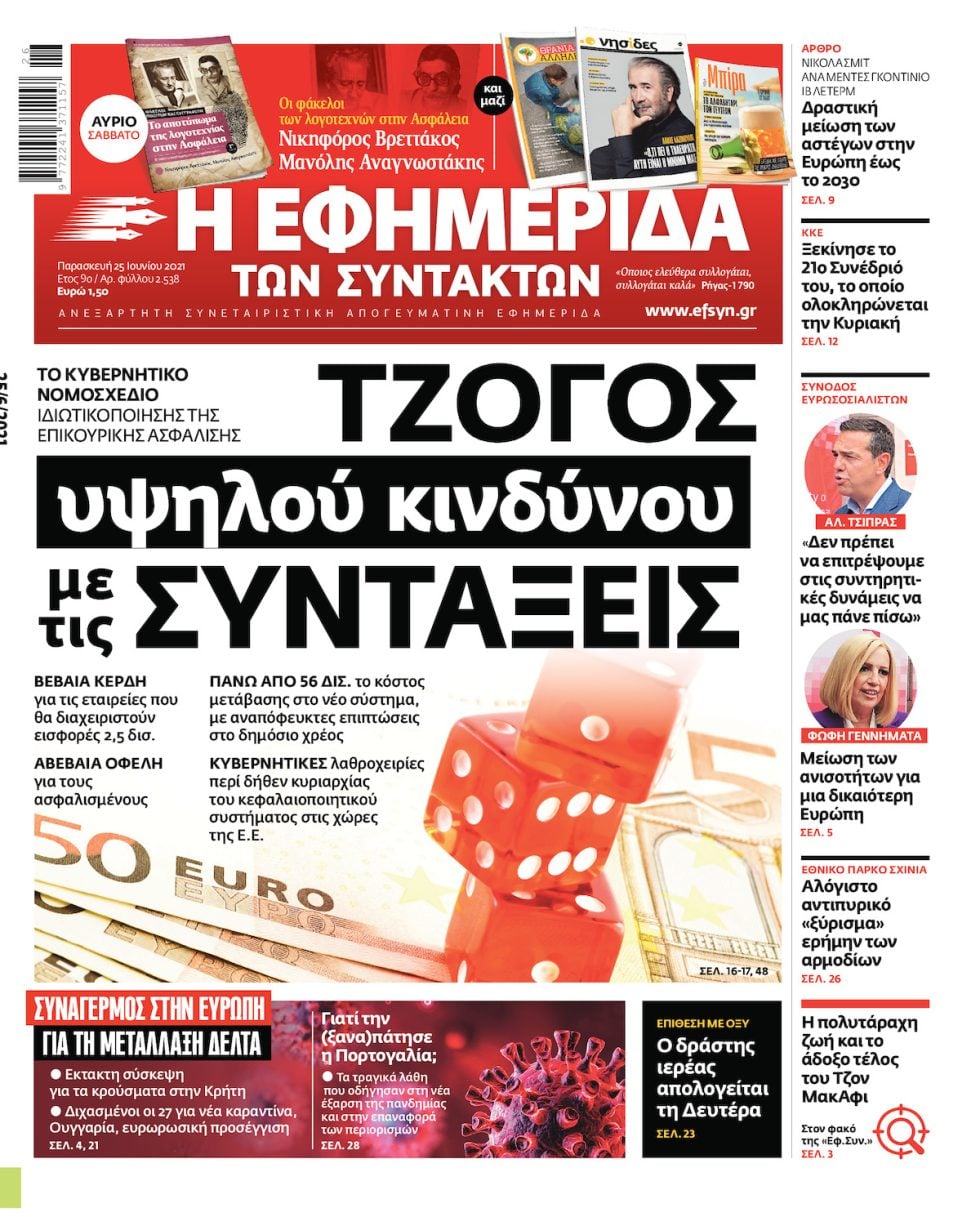 ΕΦΣΥΝ-2021-06-25